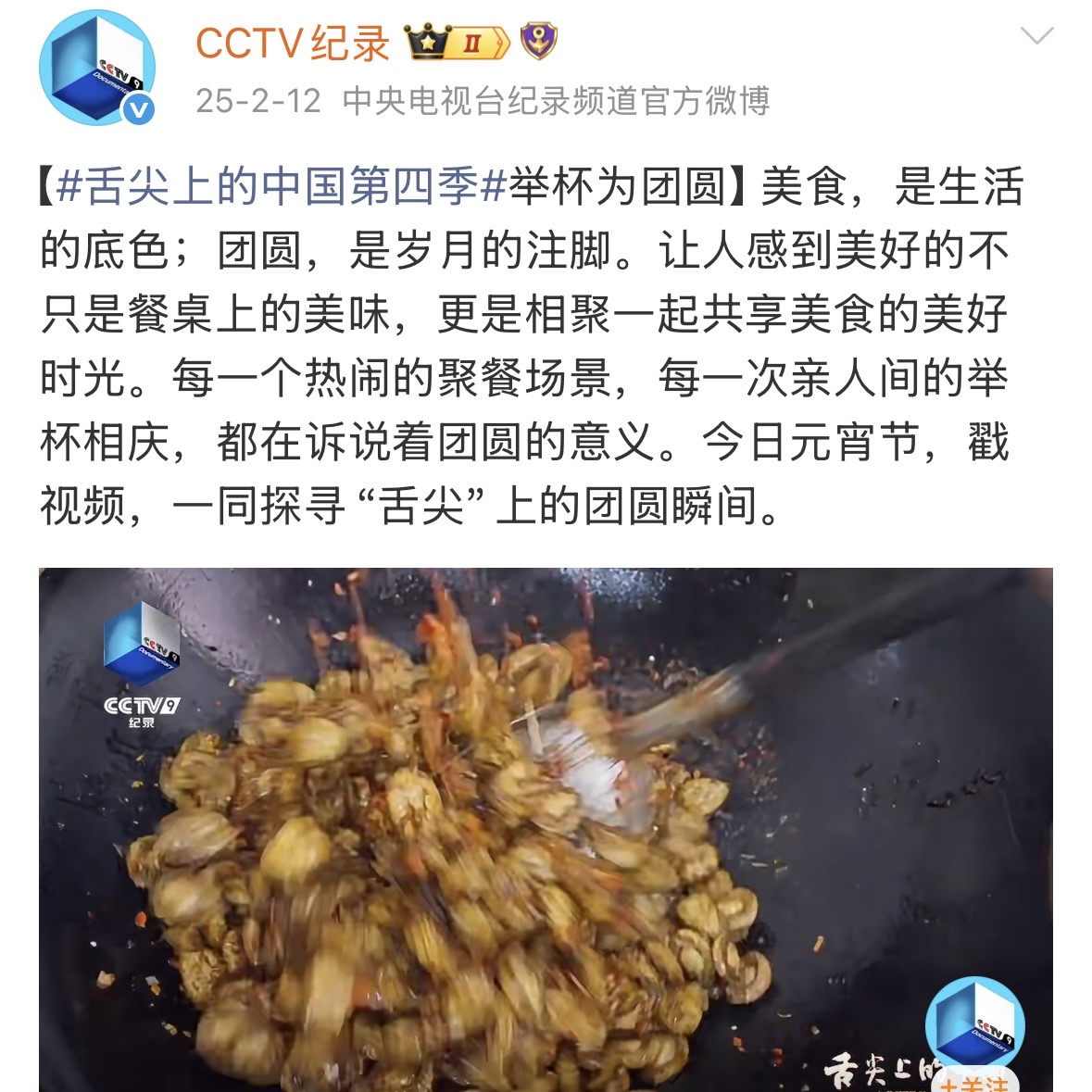 举杯为团圆