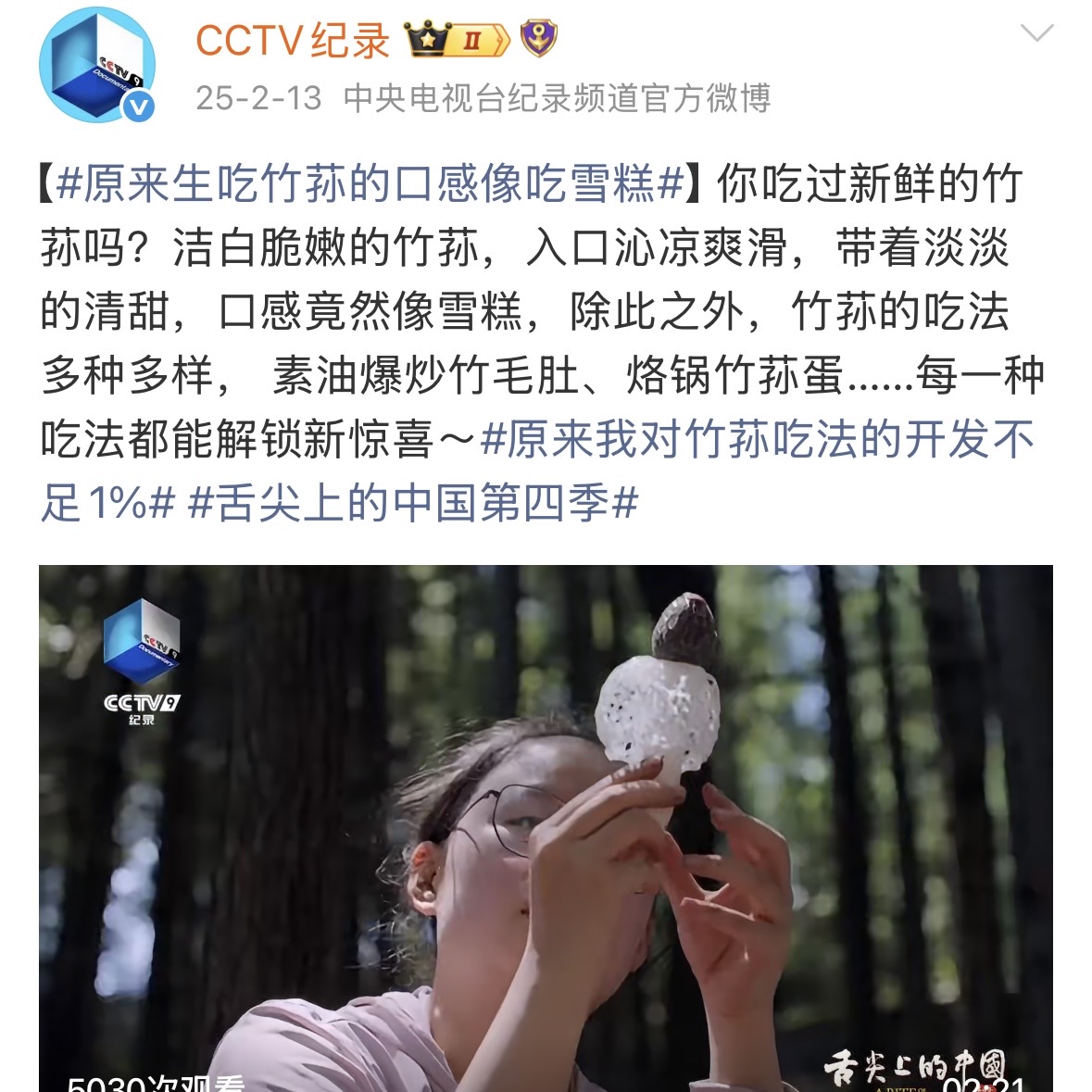 原来生吃竹荪的口感像吃雪糕