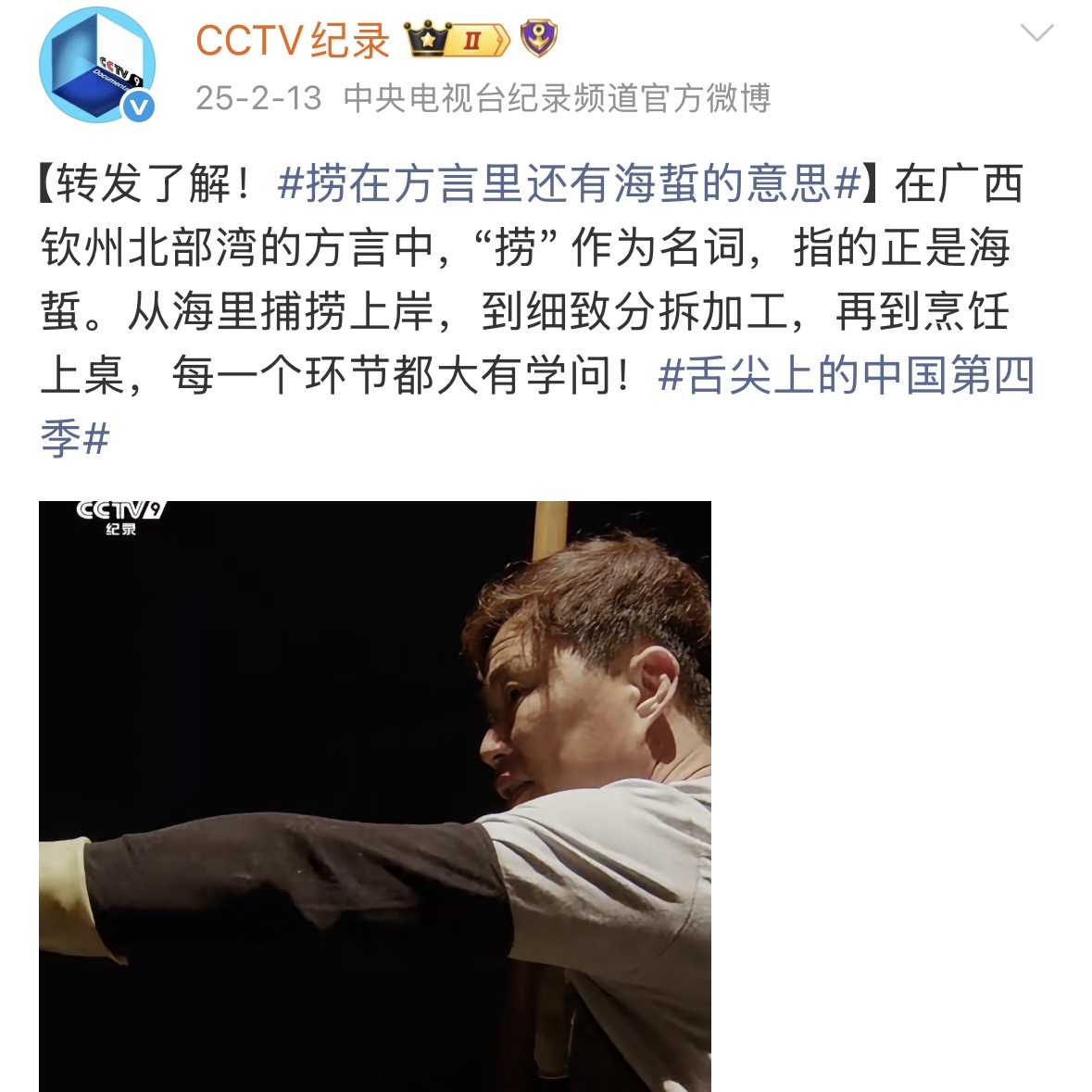 捞在方言里还有海蜇的意思