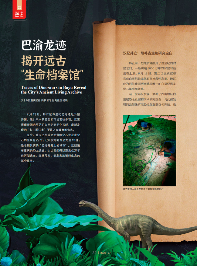 恐龙专题系列报道