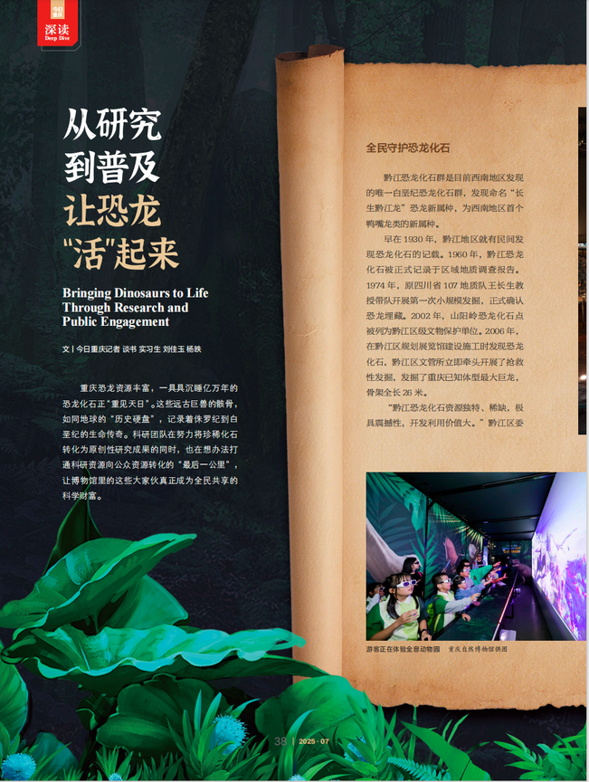 恐龙专题系列报道