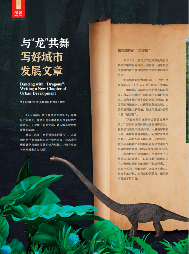 恐龙专题系列报道