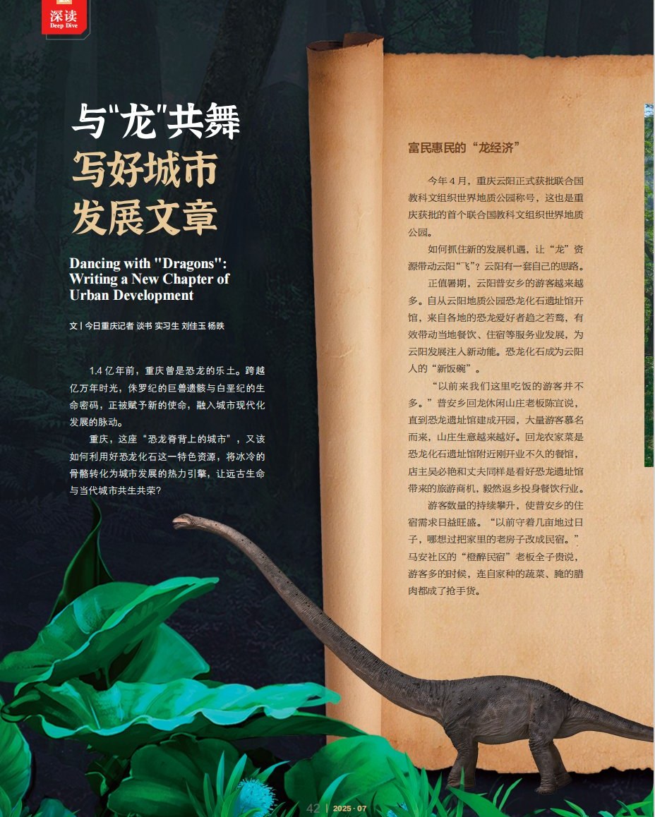 与龙共舞 写好城市发展文章