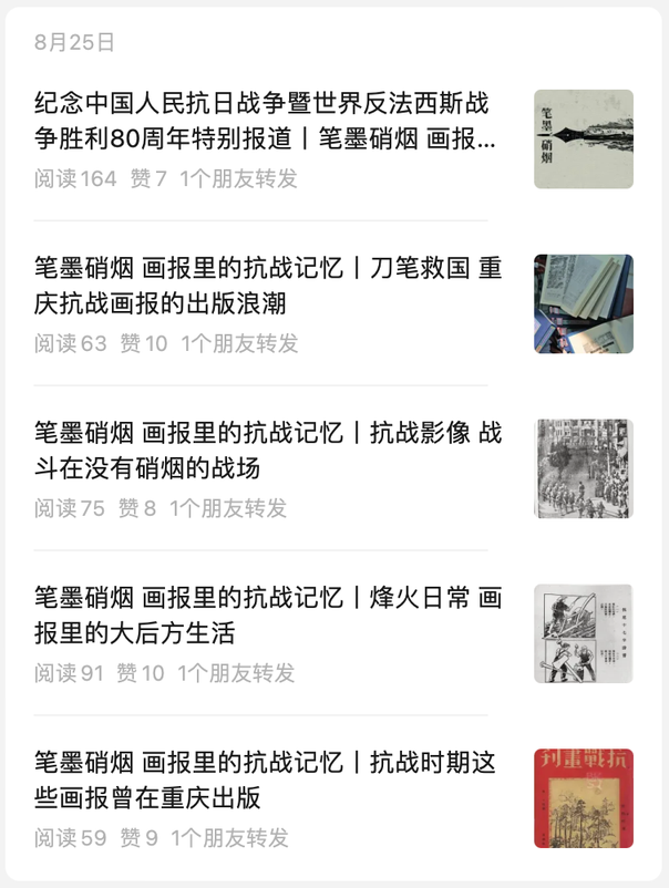 抗战胜利80周年特别系列报道