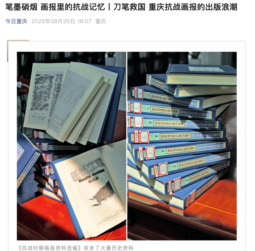 抗战胜利80周年特别系列报道