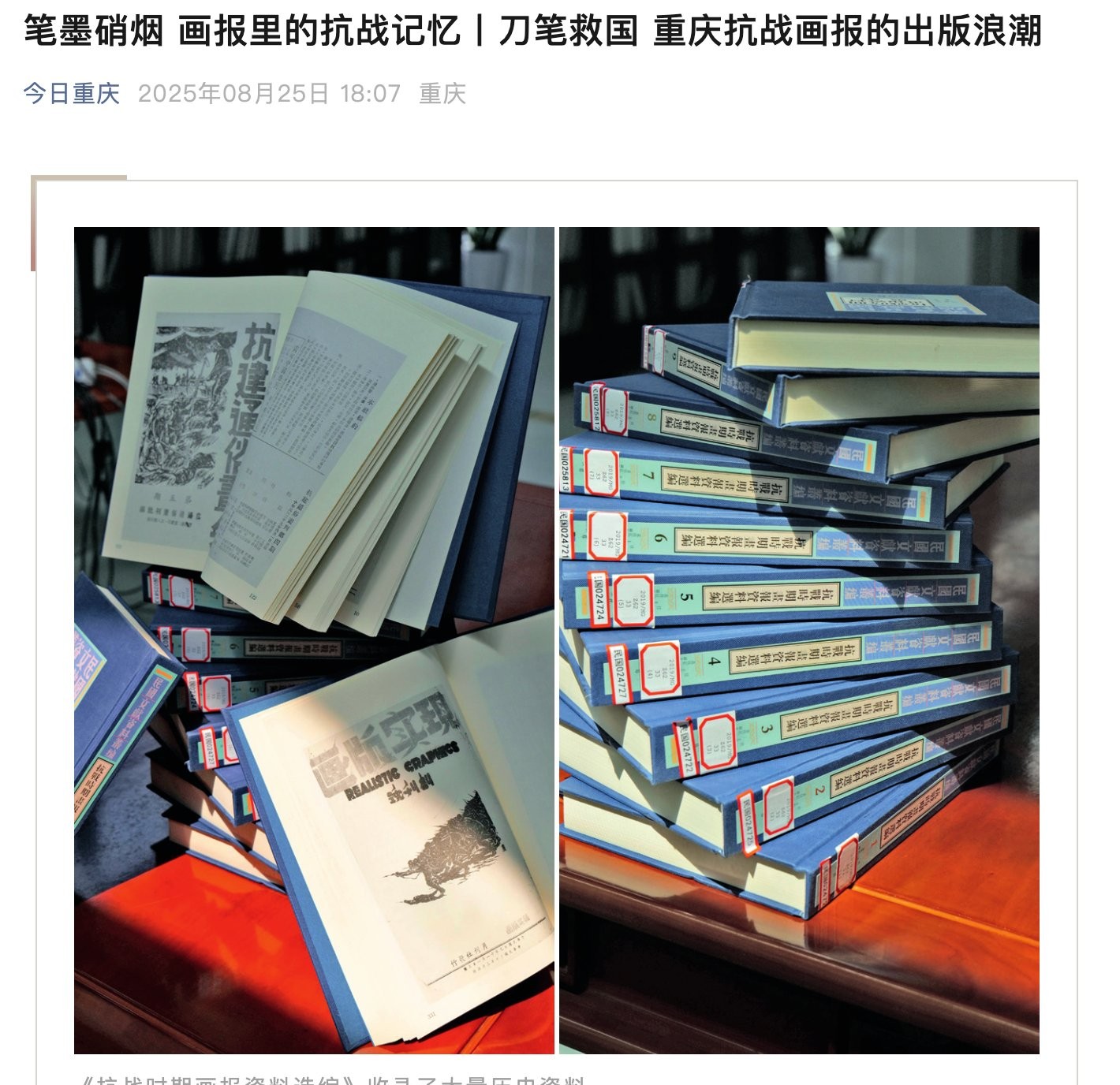 笔墨硝烟：画报里的抗战记忆