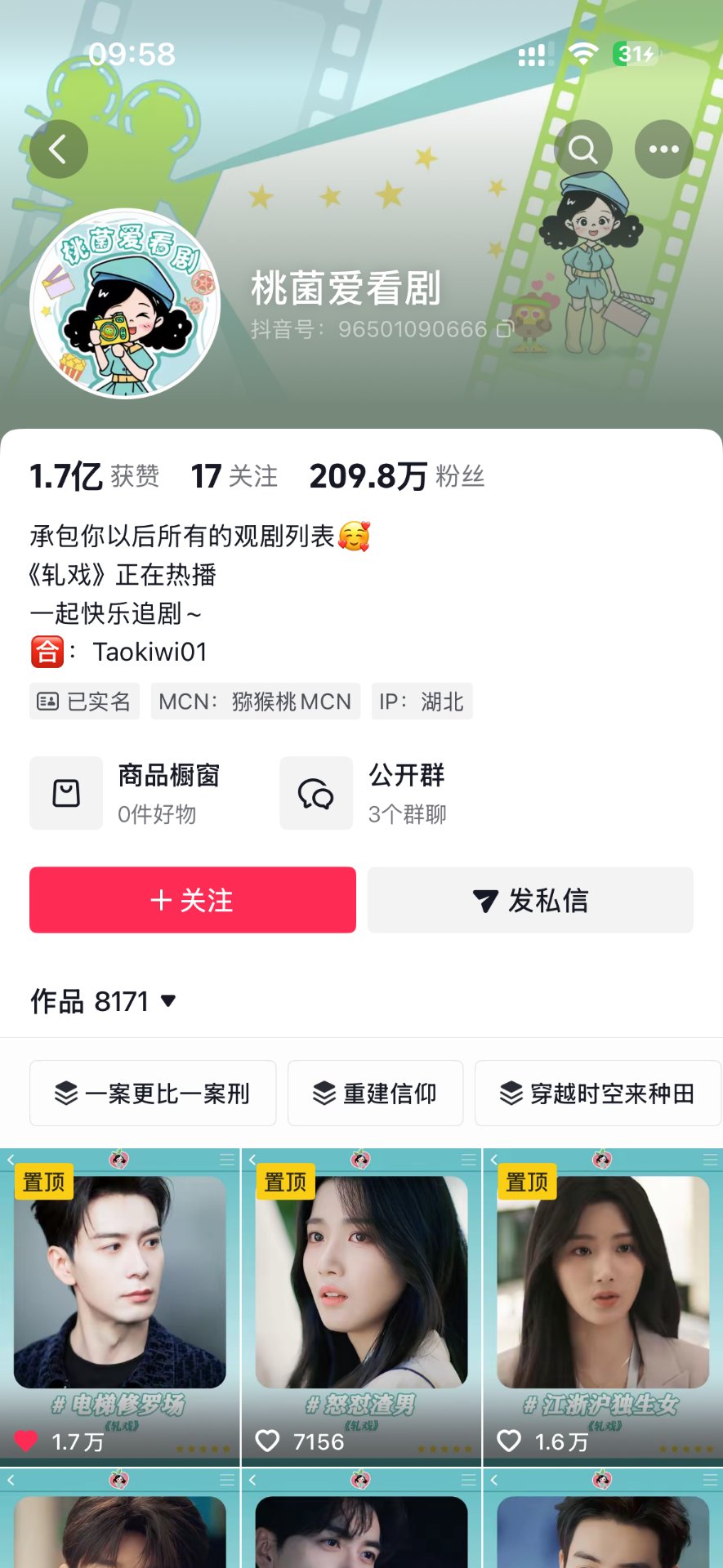 桃菌爱看剧 × 影视Talker 1