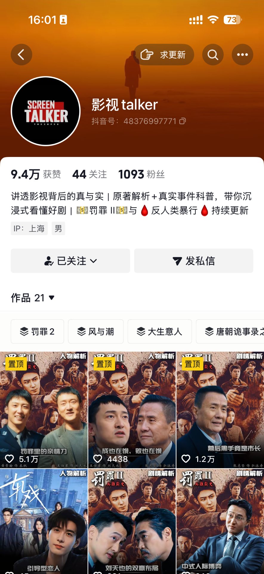 桃菌爱看剧 × 影视Talker 3