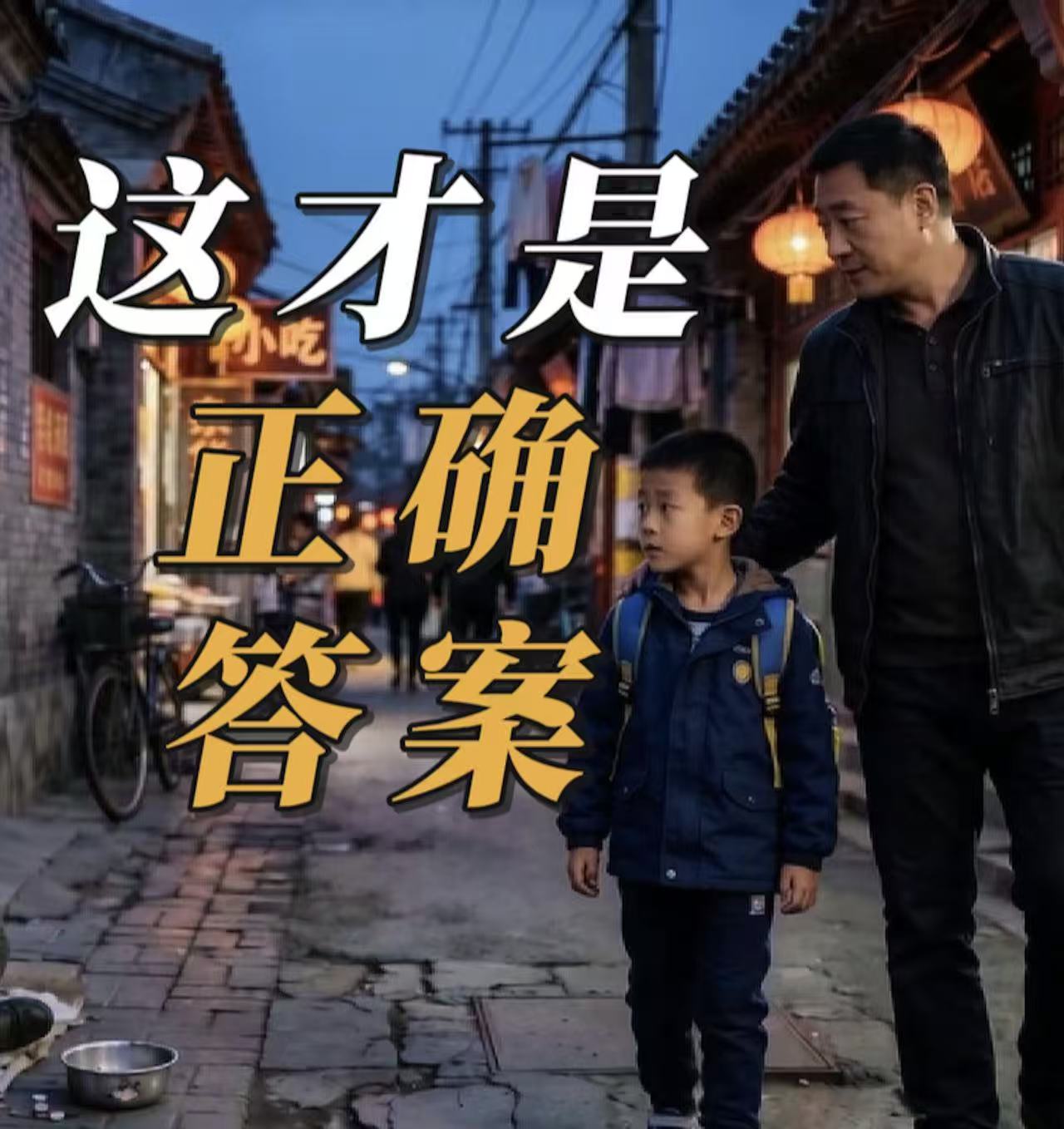 这才是正确答案